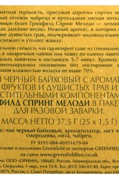 Чай Гринфилд, черный Spring Melody