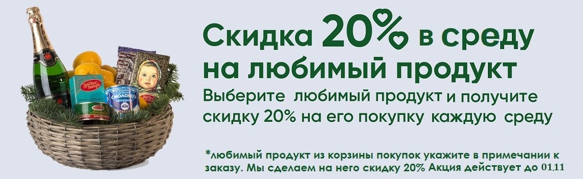 скидка 20%