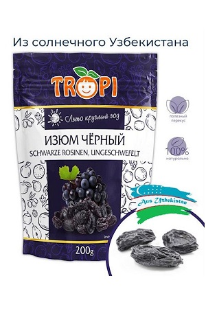 Черный Изюм из Узбекистана 200г. с доставкой по Словении