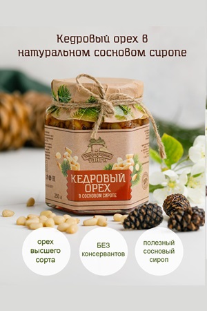 Кедровые орешки в сосновом сиропе Территория тайги 250г. с доставкой по Словении