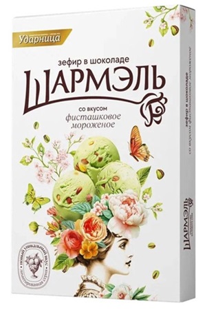 Зефир в шоколаде Шармэль со вкусом фисташк. мороженого с доставкой по Словении