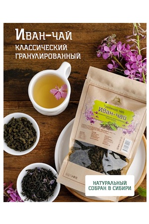Иван чай ферментированный гранулированный 100г с доставкой по Словении